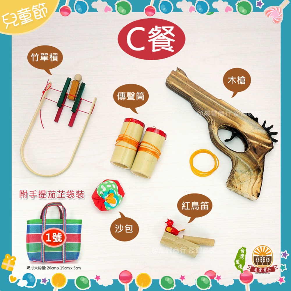 【晨豐商行】兒童節禮品/學生可愛童玩/創意文具禮品福袋兒童節茄芷袋ABCDEF套餐(兒童節茄芷福袋)-規格圖8