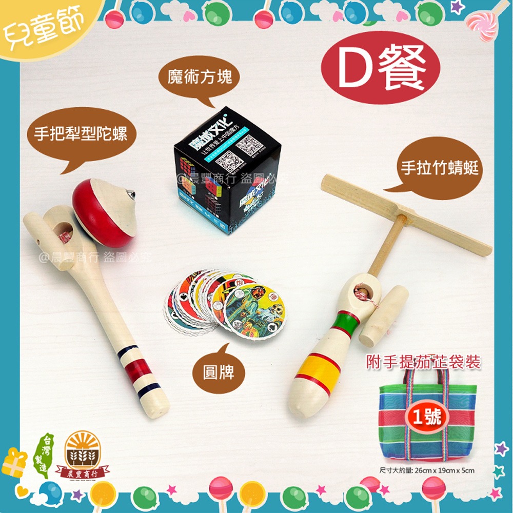 【晨豐商行】兒童節禮品/學生可愛童玩/創意文具禮品福袋兒童節茄芷袋ABCDEF套餐(兒童節茄芷福袋)-規格圖8