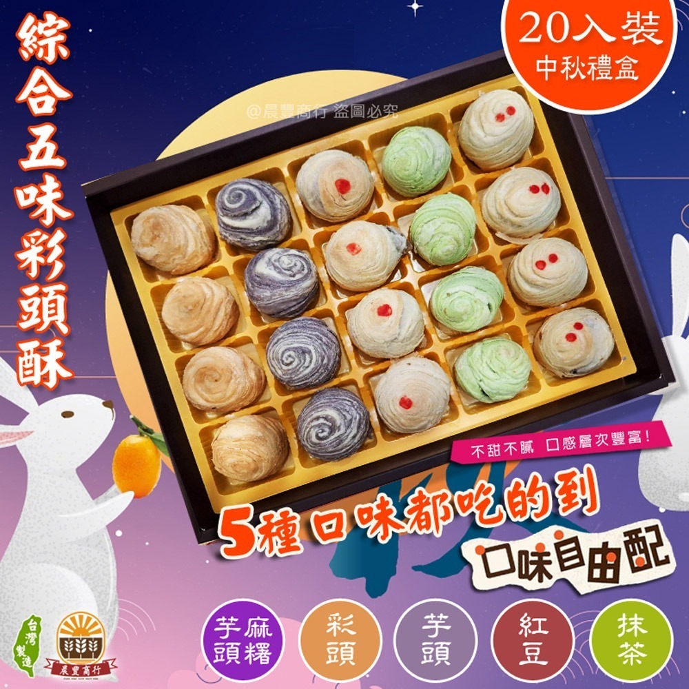 【晨豐商行】鹿港名產 [永芳餅舖] 手工現做 彩頭酥.芋頭酥.鳳梨酥-20入(全素)過年年節中秋禮盒-規格圖6