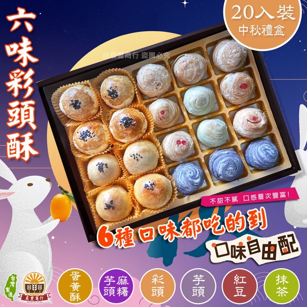 【晨豐商行】鹿港名產 [永芳餅舖] 手工現做 彩頭酥.芋頭酥.鳳梨酥-20入(全素)過年年節中秋禮盒-規格圖6