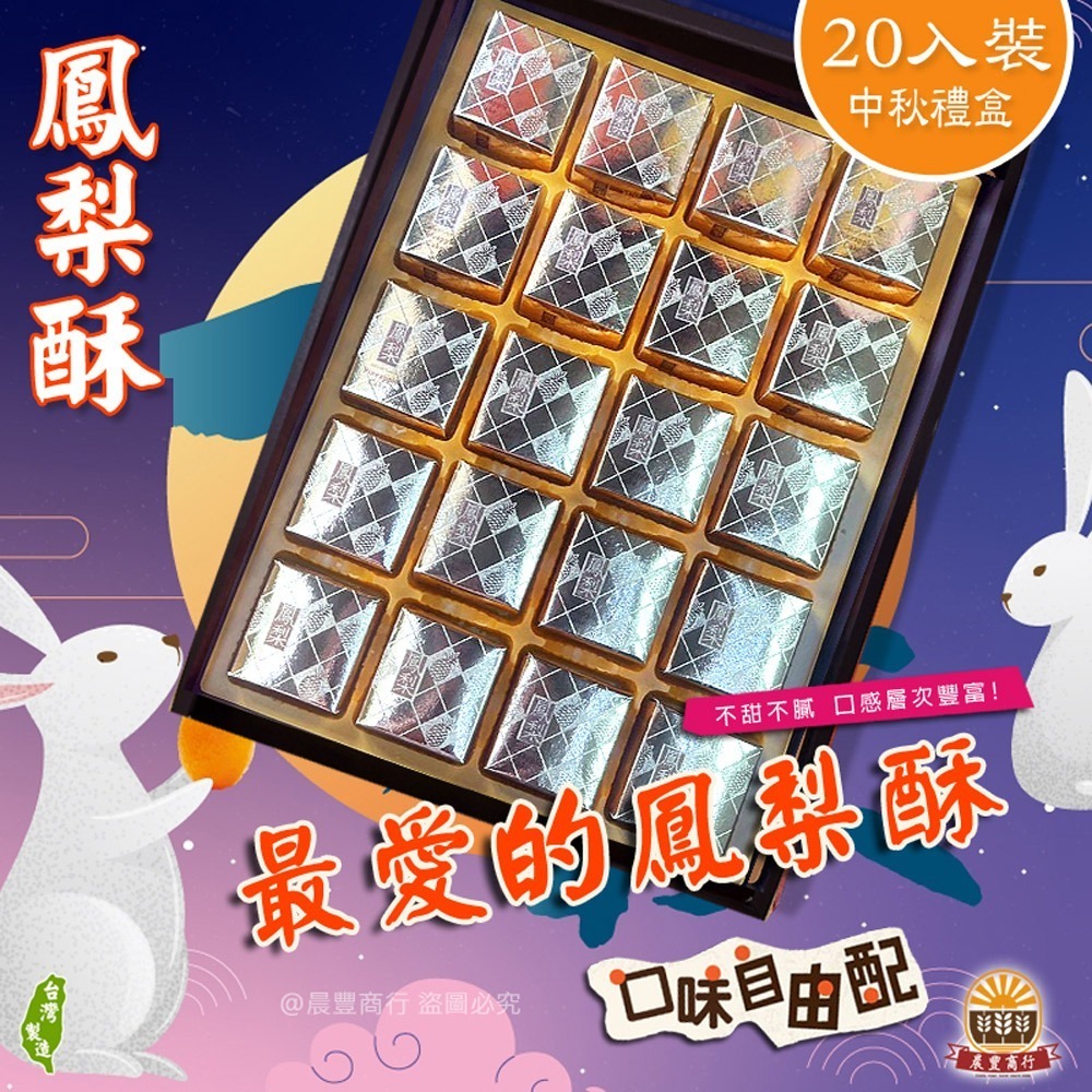 【晨豐商行】鹿港名產 [永芳餅舖] 手工現做 彩頭酥.芋頭酥.鳳梨酥-20入(全素)過年年節中秋禮盒-規格圖6