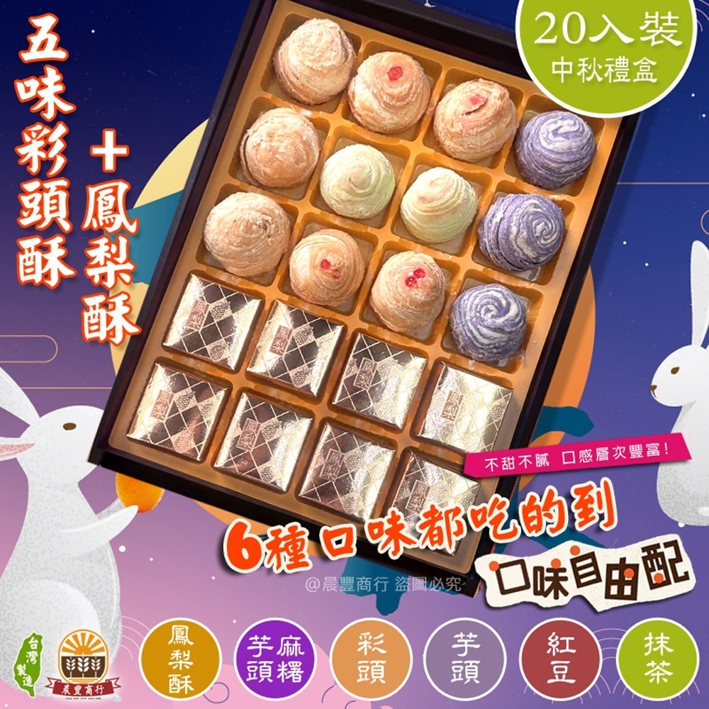 【晨豐商行】鹿港名產 [永芳餅舖] 手工現做 彩頭酥.芋頭酥.鳳梨酥-20入(全素)過年年節中秋禮盒-規格圖6