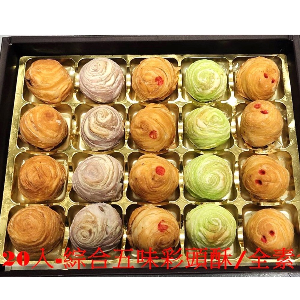 【晨豐商行】鹿港名產 [永芳餅舖] 手工現做 彩頭酥.芋頭酥.(全素)過年年節中秋禮盒.低糖低熱量 (口味自由配)-規格圖8