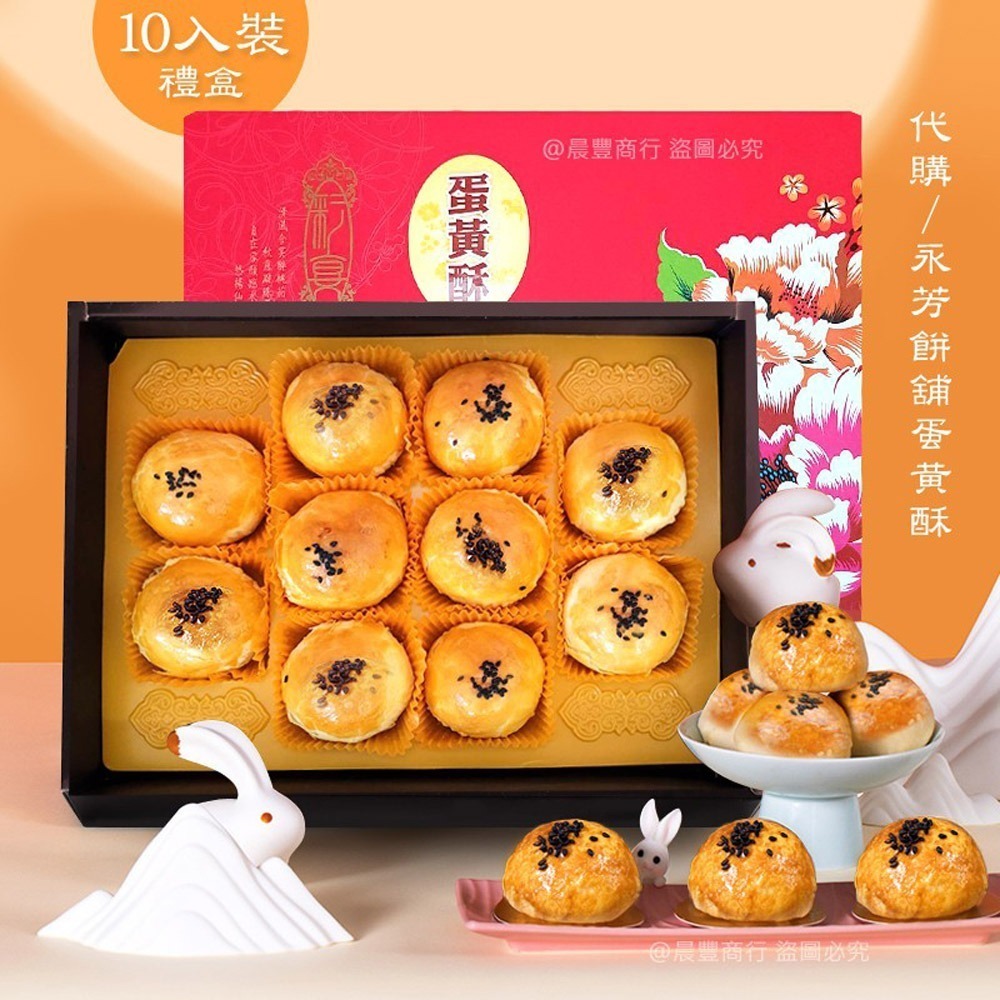 【晨豐商行】鹿港名產 [永芳餅舖] 手工現做 彩頭酥.芋頭酥.(全素)過年年節中秋禮盒.低糖低熱量 (口味自由配)-規格圖8