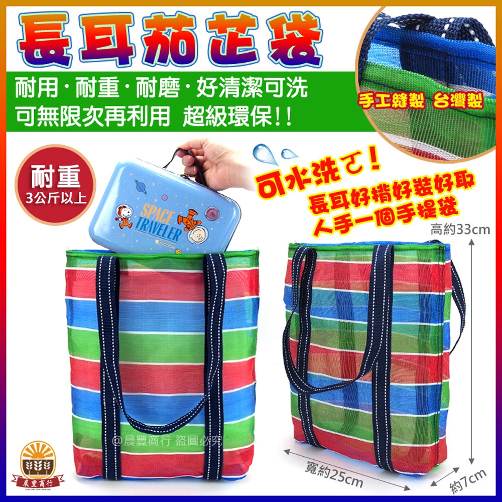 【晨豐商行】台灣LV包的-長耳提袋包.精品級茄芷袋 /天天袋/帆布袋/購物袋/買菜袋(長耳茄芷袋)-細節圖2