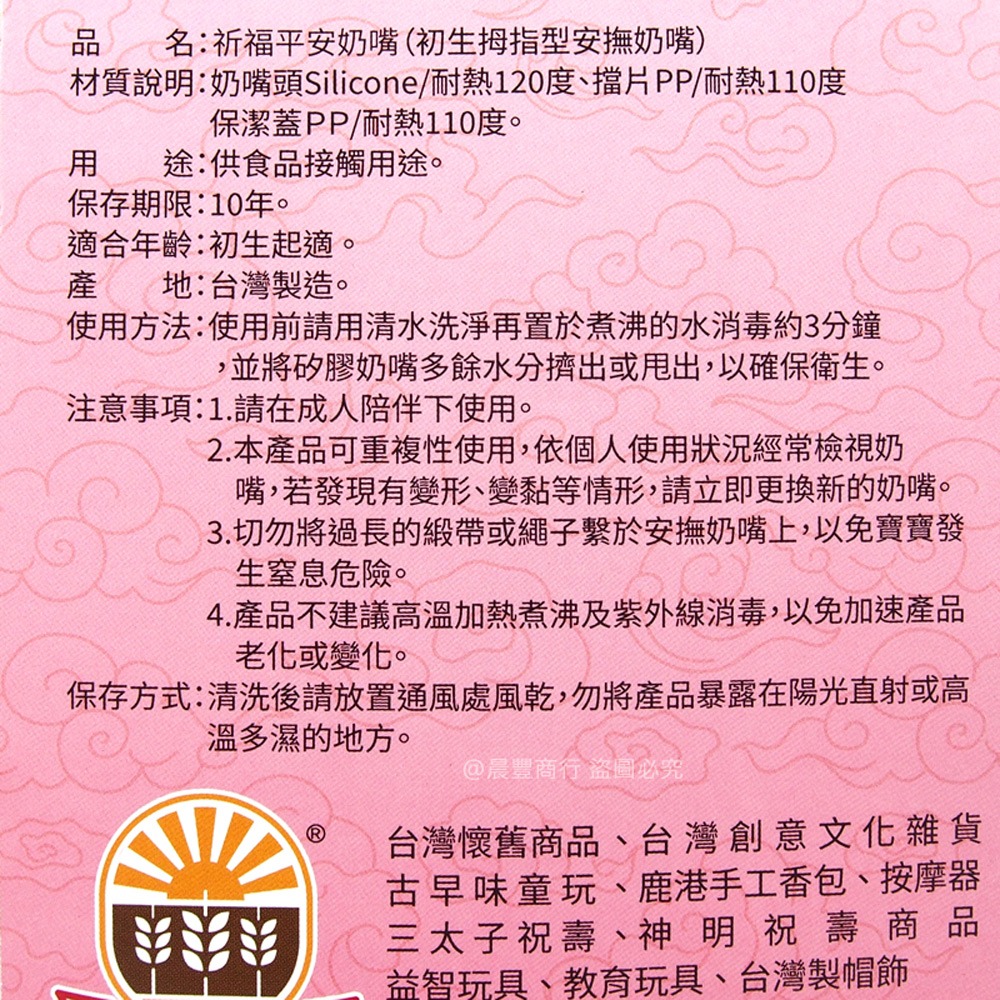 【晨豐商行】媽祖奶嘴/初生拇指型安撫奶嘴/護佑天下幼兒平安喜樂/健康成長 (媽祖賜福安撫奶嘴)-細節圖3