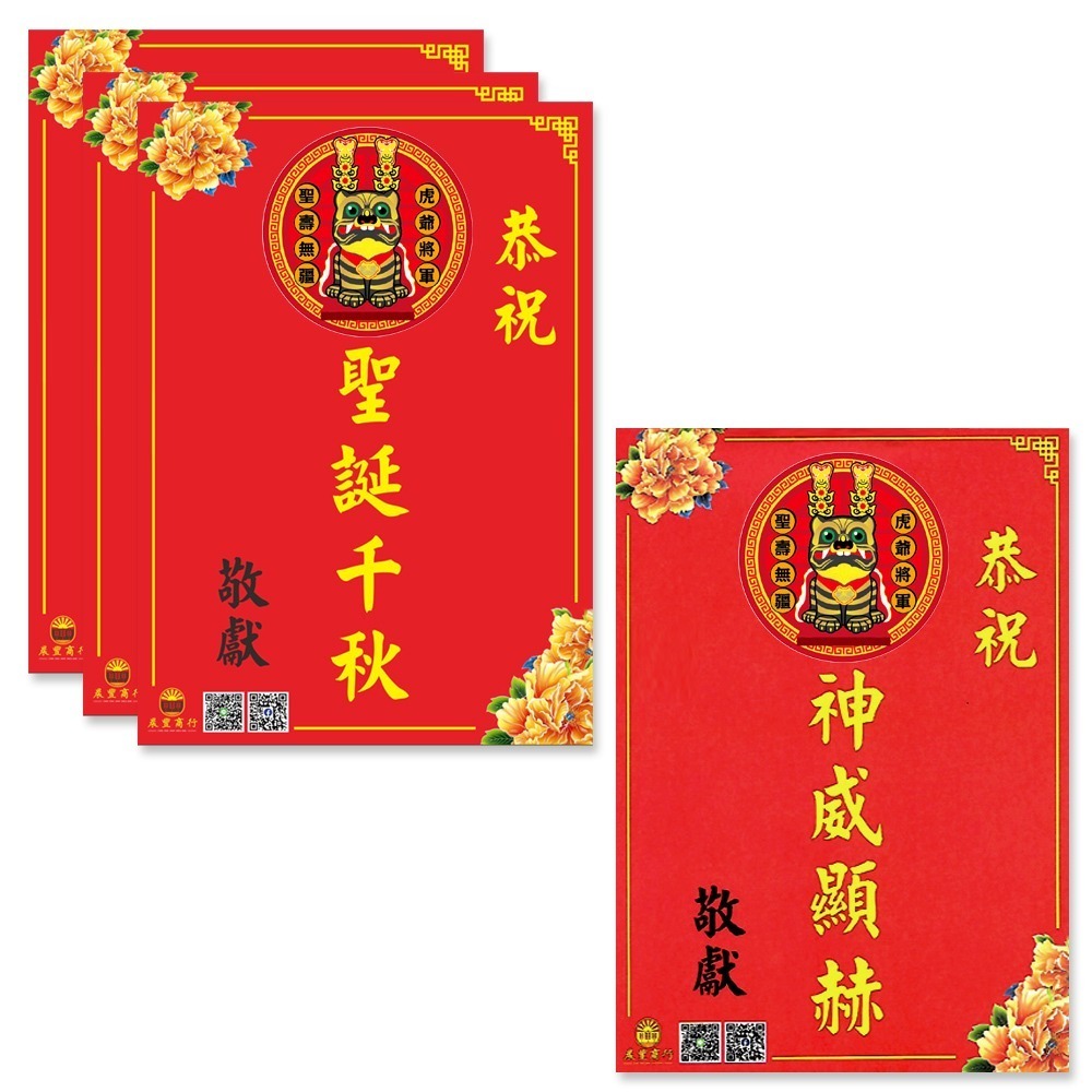 【晨豐商行】獨家客製化/虎爺祝賀謝卡/廟會卡/感謝卡/祝賀卡(虎爺祝賀卡謝卡)-細節圖3