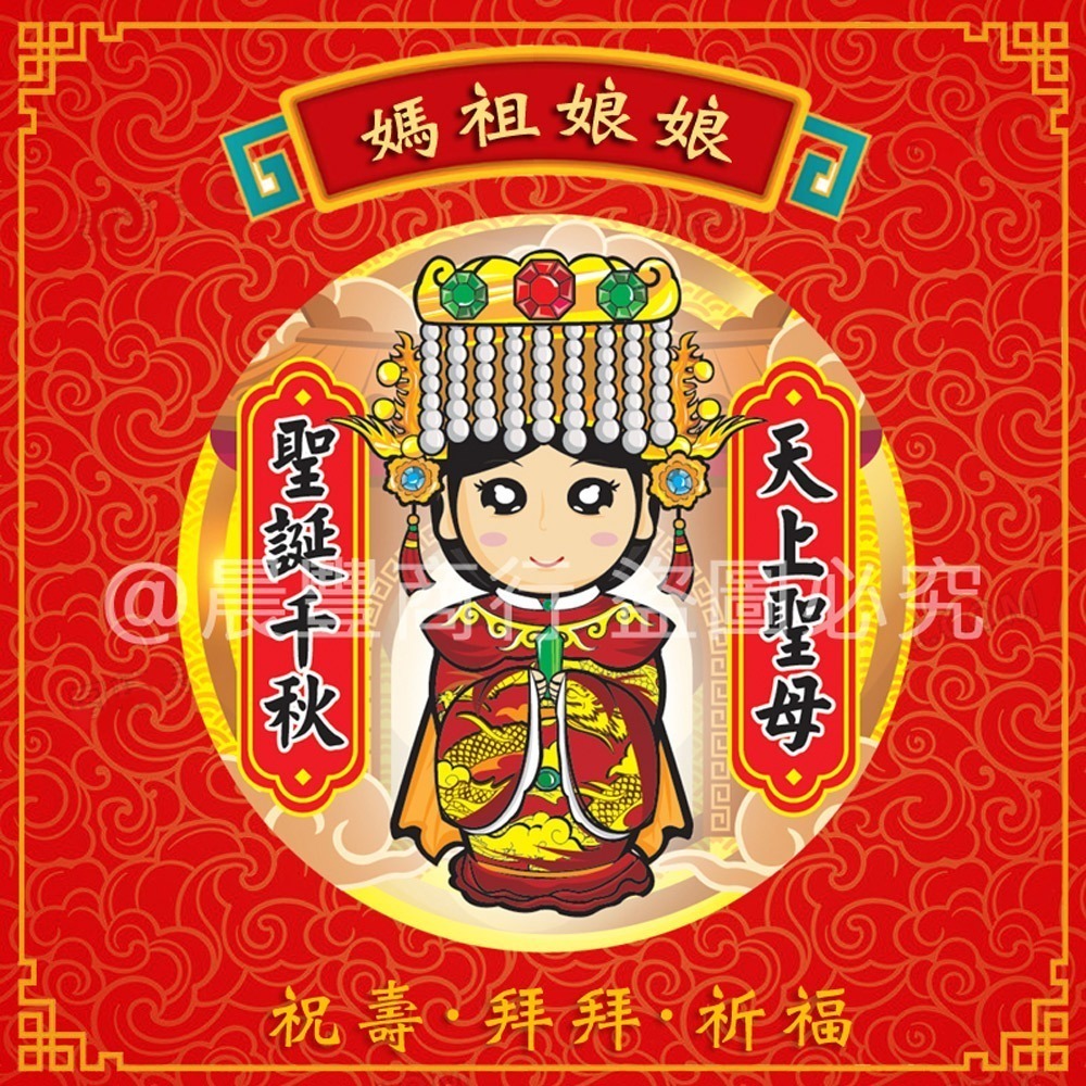 【晨豐商行】祝壽麥芽餅盒/神尊麥芽餅/傳統黑糖麥芽餅/天上聖母/聖誕千秋 (媽祖祝壽麥芽餅盒)-細節圖5