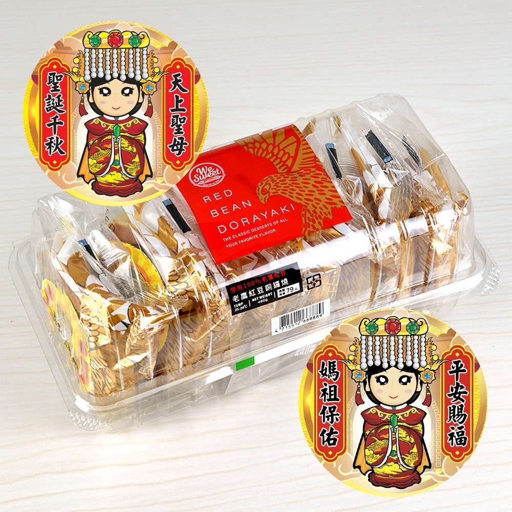 【晨豐商行】媽祖/天上聖母/紅豆銅鑼燒/老鷹紅豆銅鑼燒(媽祖-紅豆銅鑼燒)-細節圖4