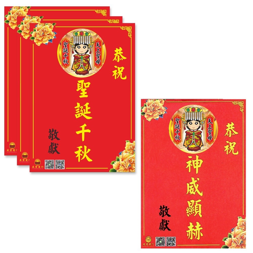 【晨豐商行】獨家客製化/媽祖祝賀謝卡/廟會卡/感謝卡/祝賀卡 (媽祖祝賀卡)-細節圖3