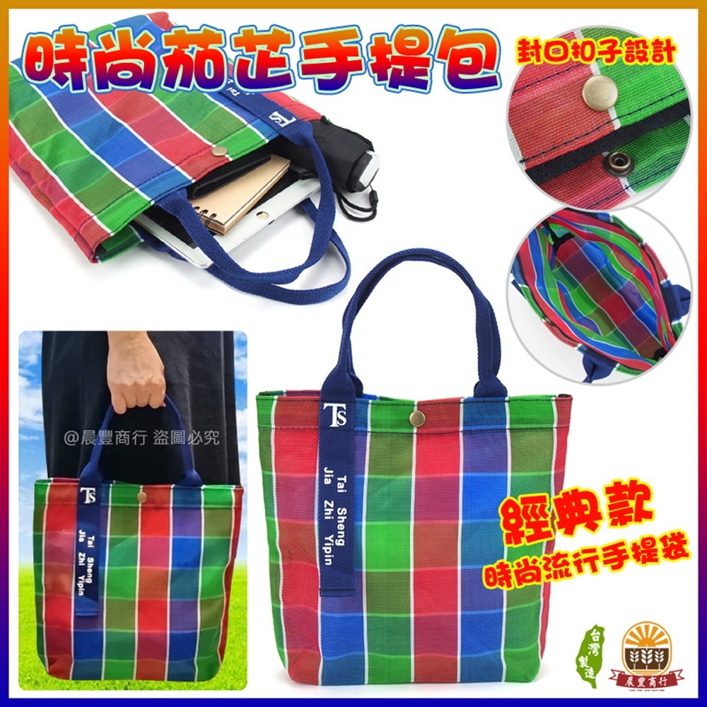 【晨豐商行】台灣LV包的/時尚茄芷提袋包/精品級茄芷袋/天天袋/帆布袋/購物袋/買菜袋 (時尚茄芷手提袋包)-細節圖2