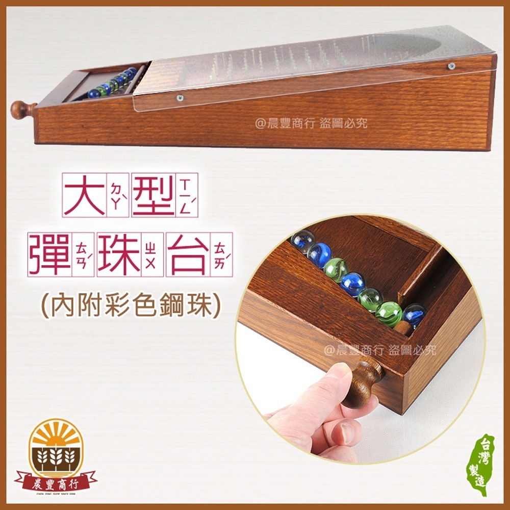 【晨豐商行】復古手工木製彈珠台/特大彈珠檯遊戲(台灣製造)無須組裝(特大手工木製彈珠台送彈珠包)限宅配-細節圖2