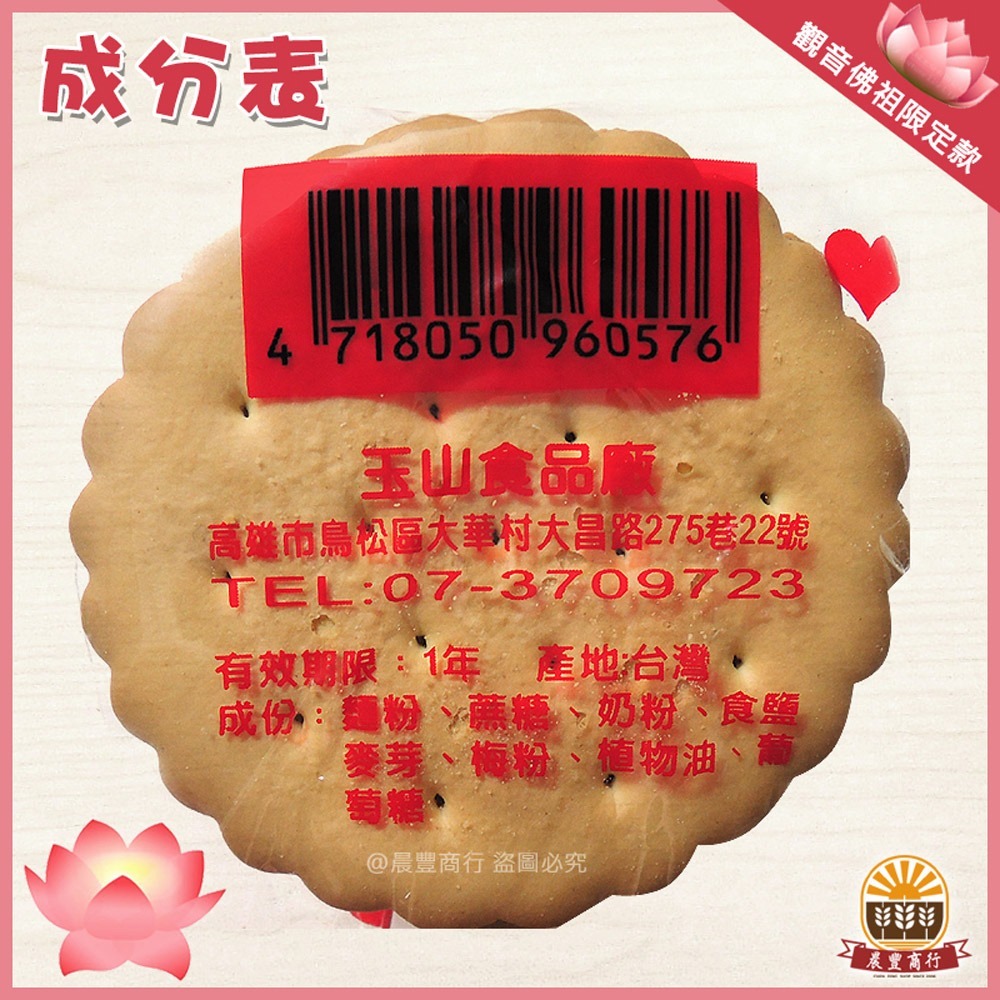 【晨豐商行】觀音佛祖高塔/立牌精選糖果架/60入/觀音佛祖最愛麥芽餅 (觀音佛祖餅高塔一對60入)-細節圖5