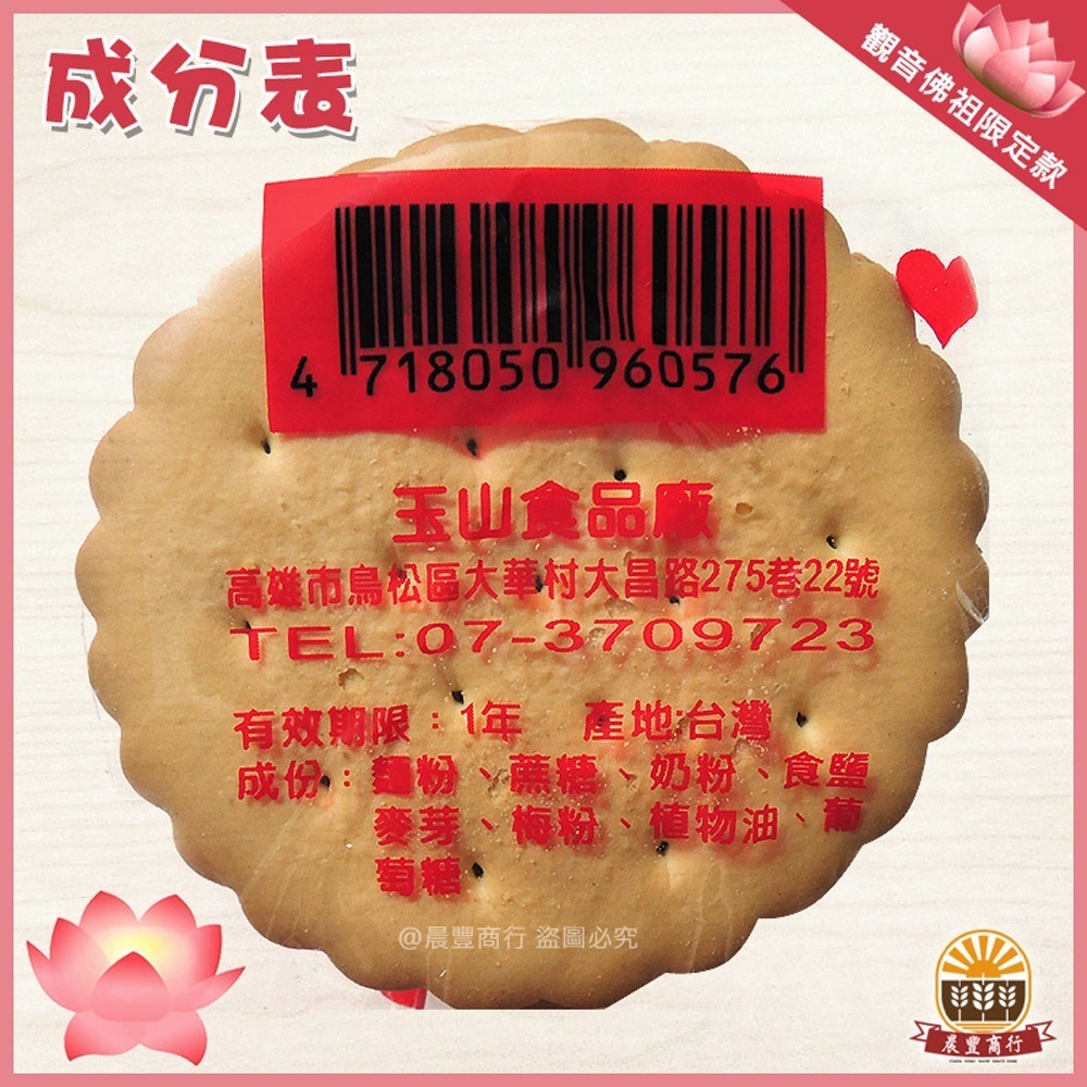 【晨豐商行】古早味麥芽餅/觀音佛祖麥芽餅/觀音佛祖聖誕千秋 (觀音佛祖平安餅60入桶裝)-細節圖4