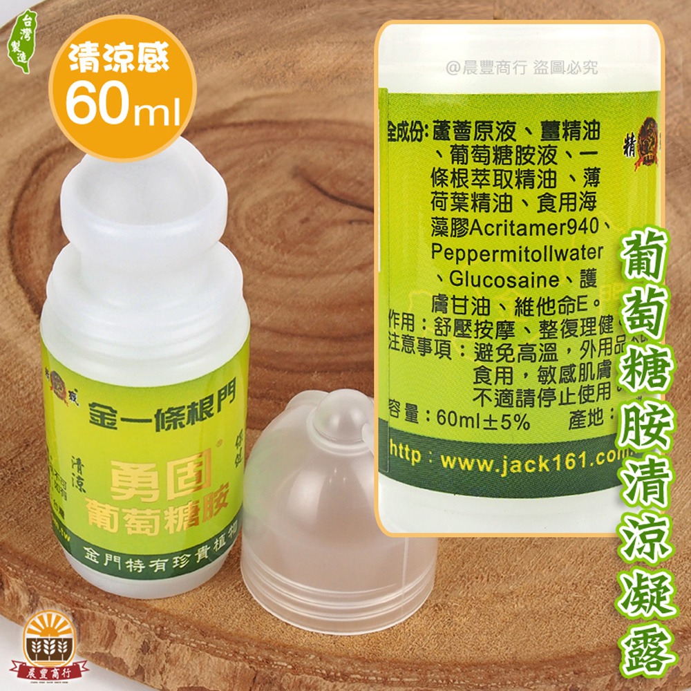 【晨豐商行】安欣/精戰出品/精油滾珠瓶/台灣製/舒精露/薰衣草/一條根滾珠瓶/按摩精油 (滾珠瓶按摩精油露)-規格圖2