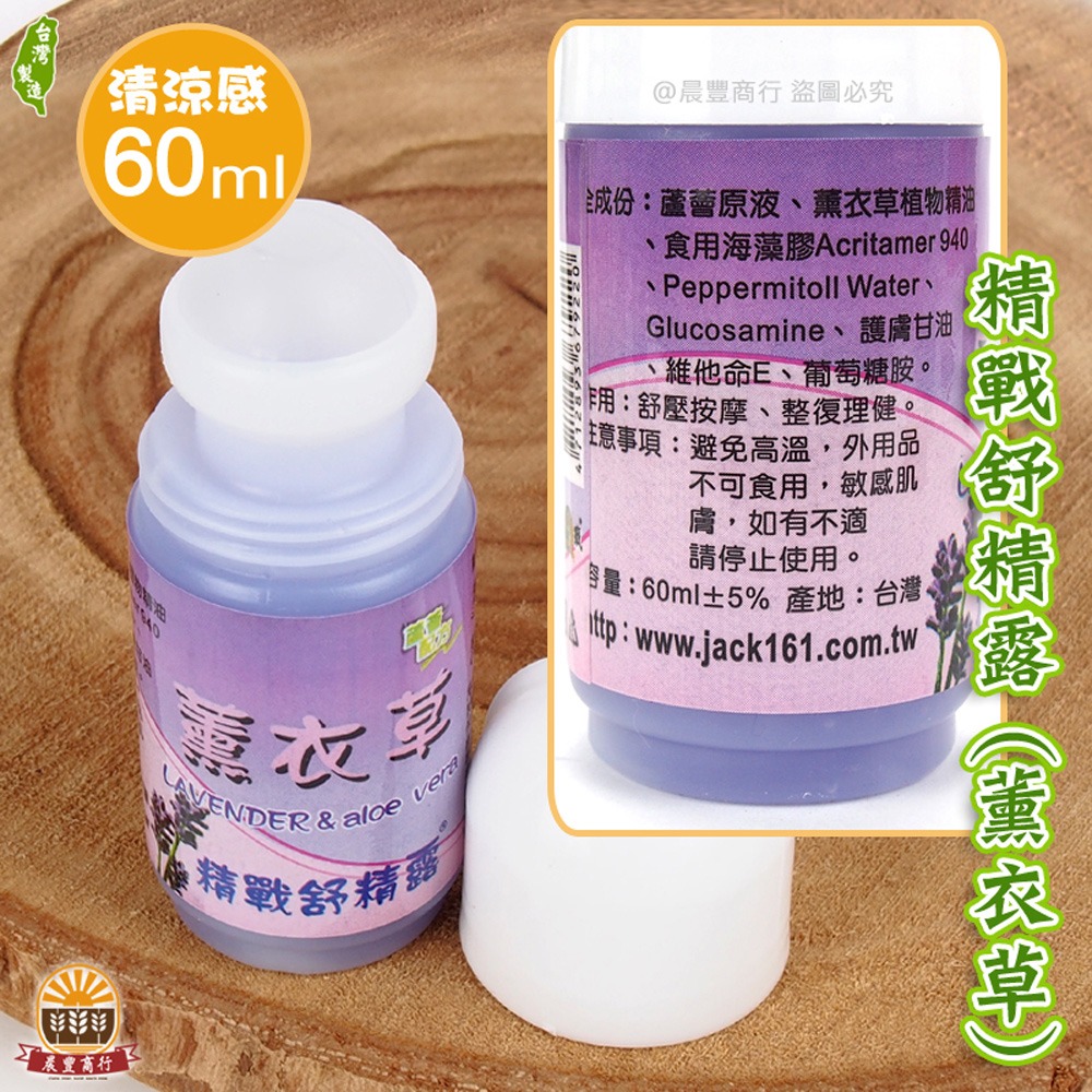 【晨豐商行】安欣/精戰出品/精油滾珠瓶/台灣製/舒精露/薰衣草/一條根滾珠瓶/按摩精油 (滾珠瓶按摩精油露)-規格圖2