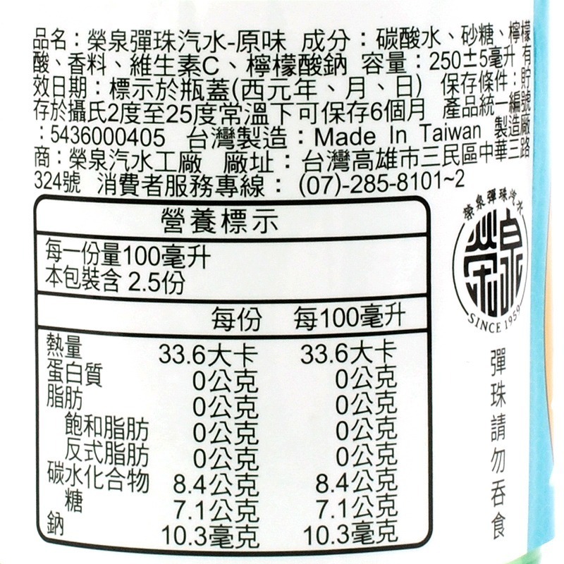 【晨豐商行】(三太子.中壇元帥限定款) (榮泉)彈珠汽水250cc/經典古早味限定版/彈珠汽水/獨家發售-細節圖3