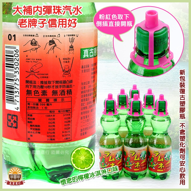 【晨豐商行】(三太子指定)大補內 彈珠汽水 200cc塑膠瓶 (卡通款) (小寶特瓶系列) /古早味汽水/老街彈珠汽水-細節圖2