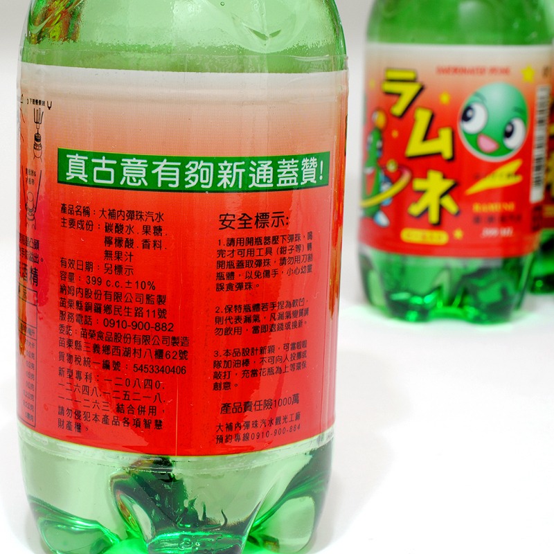 【晨豐商行】(三太子指定)大補內 彈珠汽水 200cc塑膠瓶 (卡通款) (小寶特瓶系列) /古早味汽水/老街彈珠汽水-細節圖3