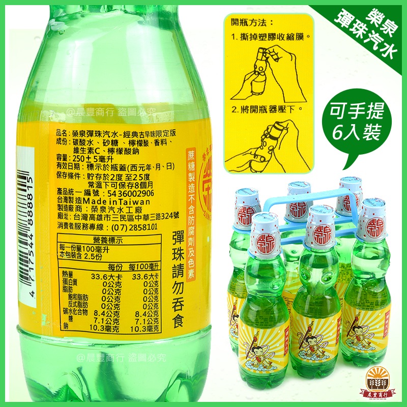 【晨豐商行】(三太子.中壇元帥限定款) (榮泉)彈珠汽水250cc/經典古早味限定版/彈珠汽水/獨家發售-細節圖2