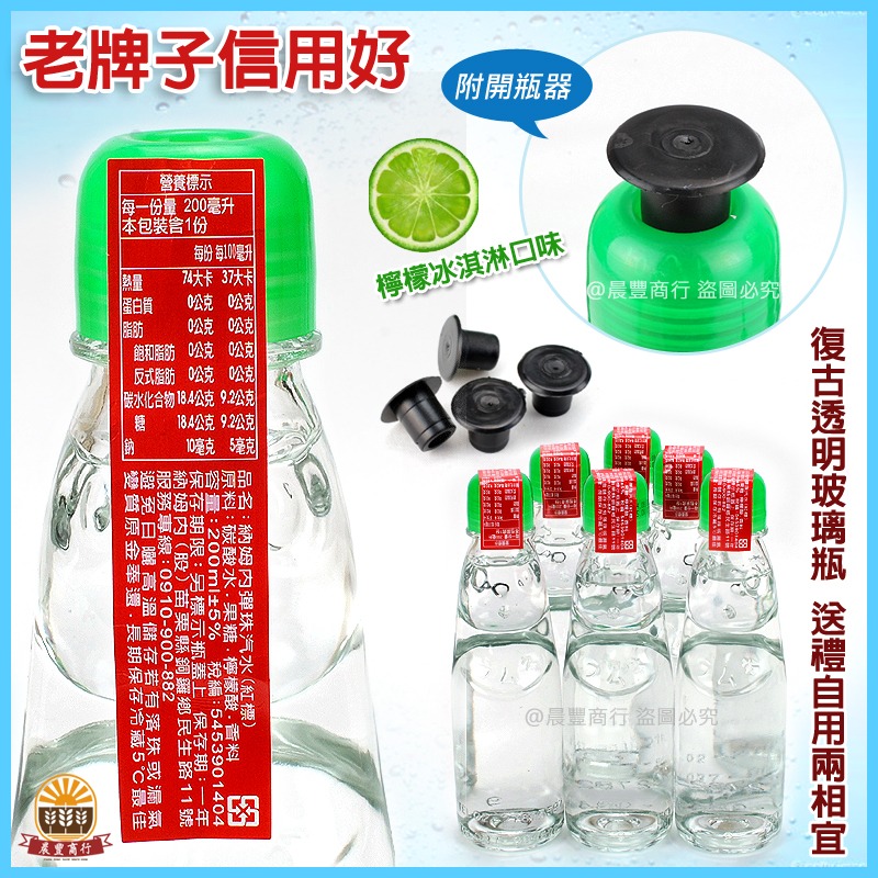 【晨豐商行】(三太子指定)大補內彈珠汽水 200cc玻璃瓶(紅標款)箱購30瓶/玻璃瓶/紅標款箱購30瓶(限宅配)-細節圖2