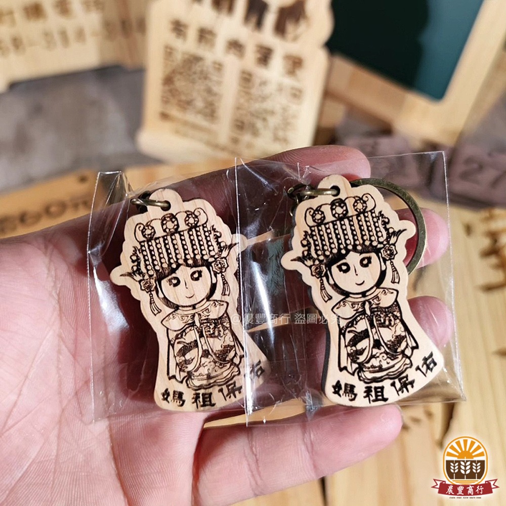 【晨豐商行】媽祖保佑/神尊吊飾/檜木鑰匙圈/白沙屯媽祖結緣品/媽祖吊飾 (媽祖吊飾檜木鑰匙圈)-細節圖3