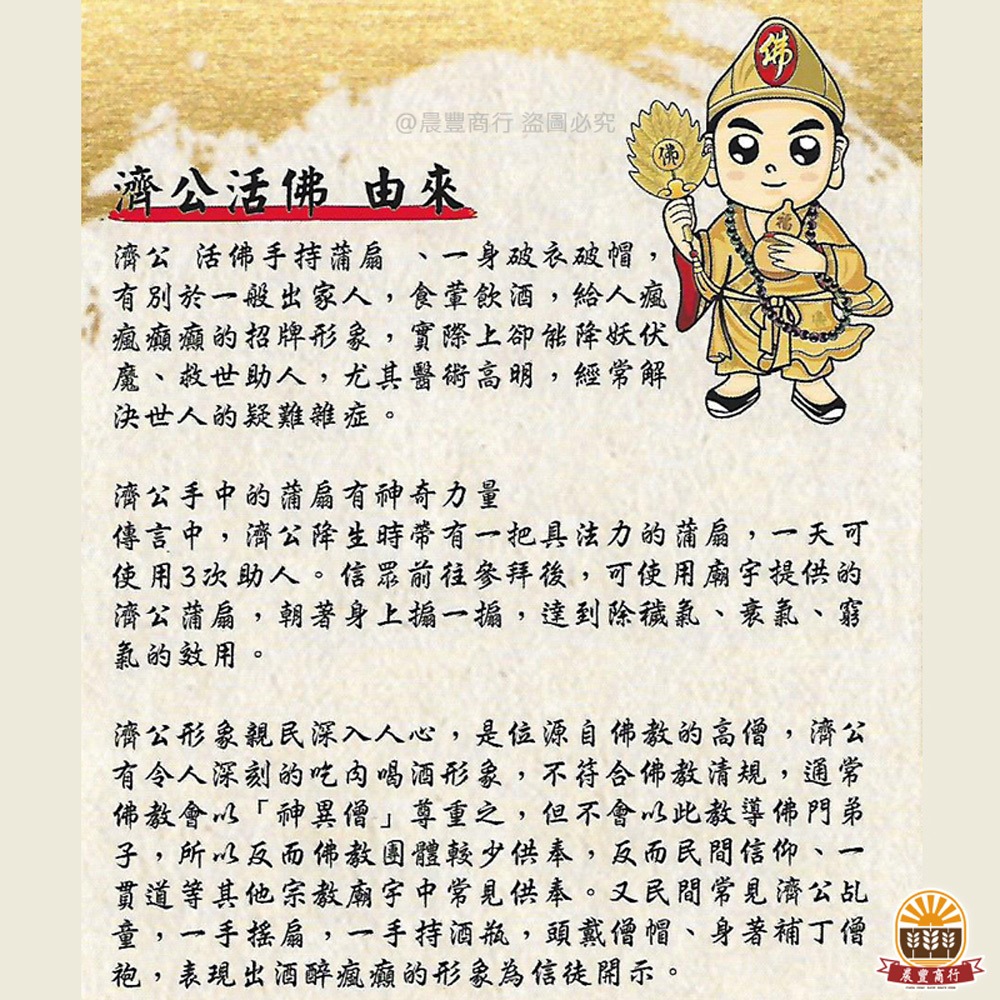【晨豐商行】濟公活佛 濟世救人) 濟公師父乩身用濟公扇 (濟公扇葫蘆佛珠拜拜禮盒)-細節圖2