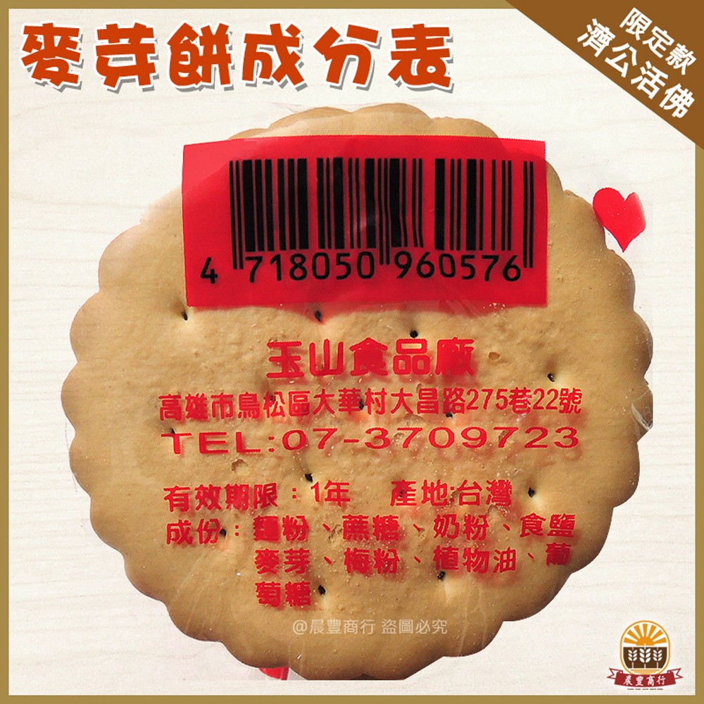 【晨豐商行】濟公活佛祝壽麥芽餅盒/神尊麥芽餅/生日快樂/聖誕千秋/拜拜最愛麥芽餅(濟公活佛麥芽餅禮盒)-細節圖6