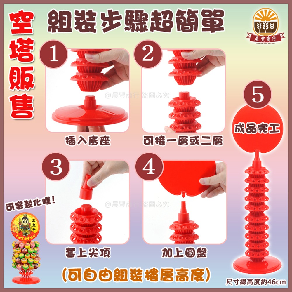 【晨豐商行】(濟公活佛 濟世救人)立牌精選糖果架/30入.60入/濟公活佛 最愛麥芽餅,步步高升高塔-細節圖6