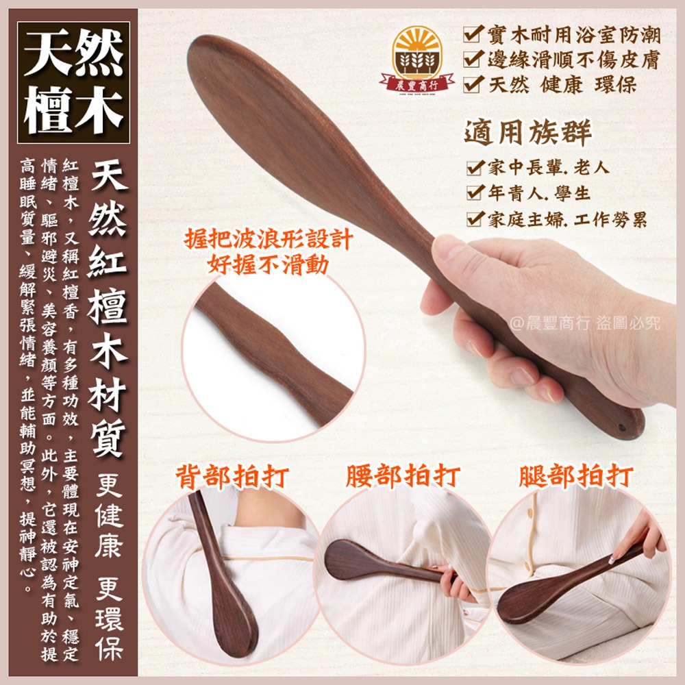 【晨豐商行】加強版紅檀木拍痧板子 拍背拍子木質按摩器 家用拍打板 疏通經絡拍打棒 拍痧板 養生館專用-細節圖2
