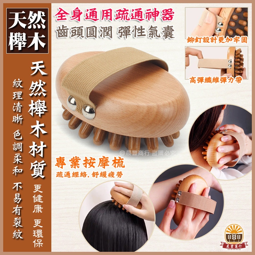 【晨豐商行】天然櫸木-手持式櫸木31竹齒經絡刷.按摩梳 刮痧按摩養生梳 頭皮按摩 櫸木 原木梳 禮物-細節圖2