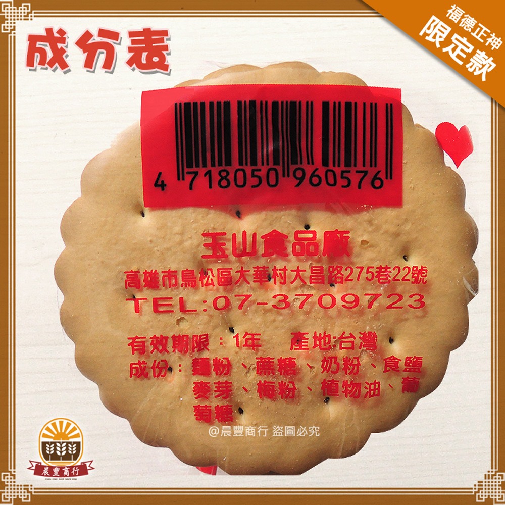 【晨豐商行】(福德正神)立牌精選糖果架/30入/土地公最愛.招財麥芽餅,步步高升.呷平安.補財庫(福德正神麥芽餅高塔)-細節圖2