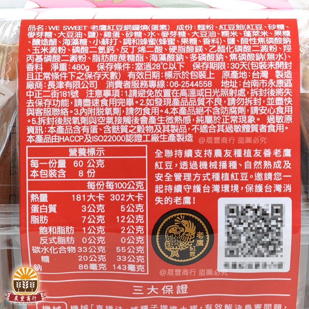【晨豐商行】福德正神紅豆銅鑼燒/老鷹紅豆銅鑼燒/土地公 (福德正神-紅豆銅鑼燒)-細節圖2
