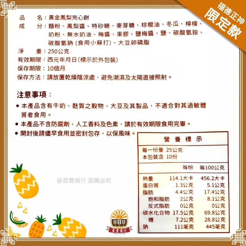 【晨豐商行】福德正神聖誕千秋-土地公最愛*昇田黃金鳳梨夾心餅.方桶瓶裝/20入(福德正神黃金鳳梨夾心餅)-細節圖3