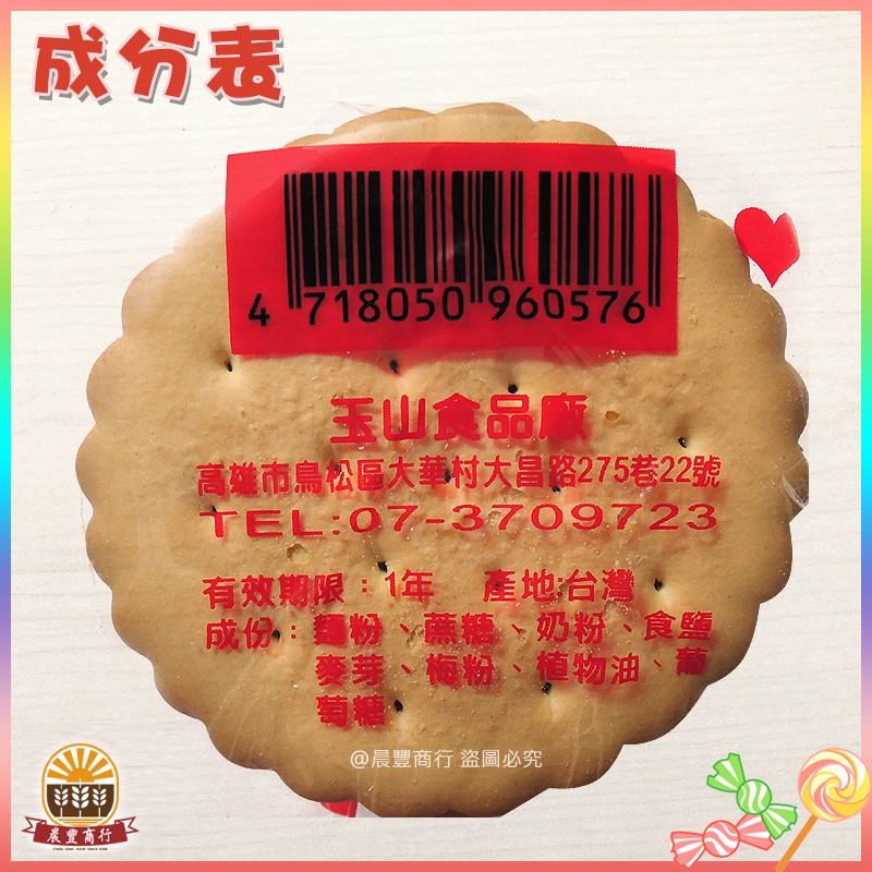 【晨豐商行】初一十五/初二十六/祈福求財/土地公/土地婆最愛/福德正神聖誕千秋/福德正神麥芽餅/招財秒殺供品(單隻)-細節圖3