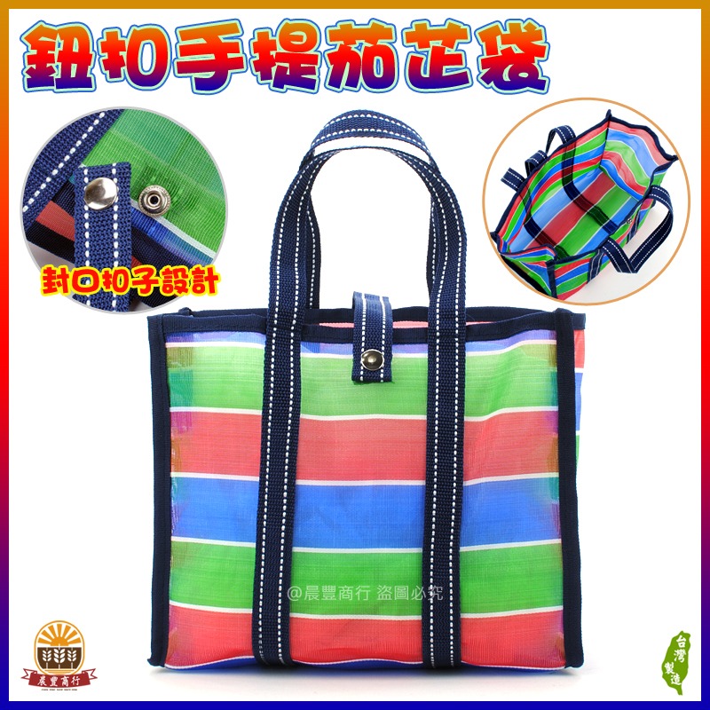 【晨豐商行】台灣LV包的-鈕扣手提茄芷袋.精品級茄芷袋 /天天袋/帆布袋/購物袋/買菜袋(鈕扣手提茄芷袋)-細節圖2