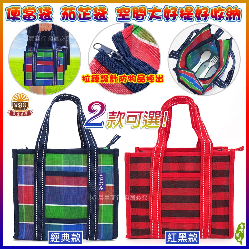 【晨豐商行】台灣LV包的-茄芷袋/便當袋.精品級茄芷袋 /天天袋/帆布袋/購物袋/買菜袋(茄芷袋/便當袋)-細節圖2