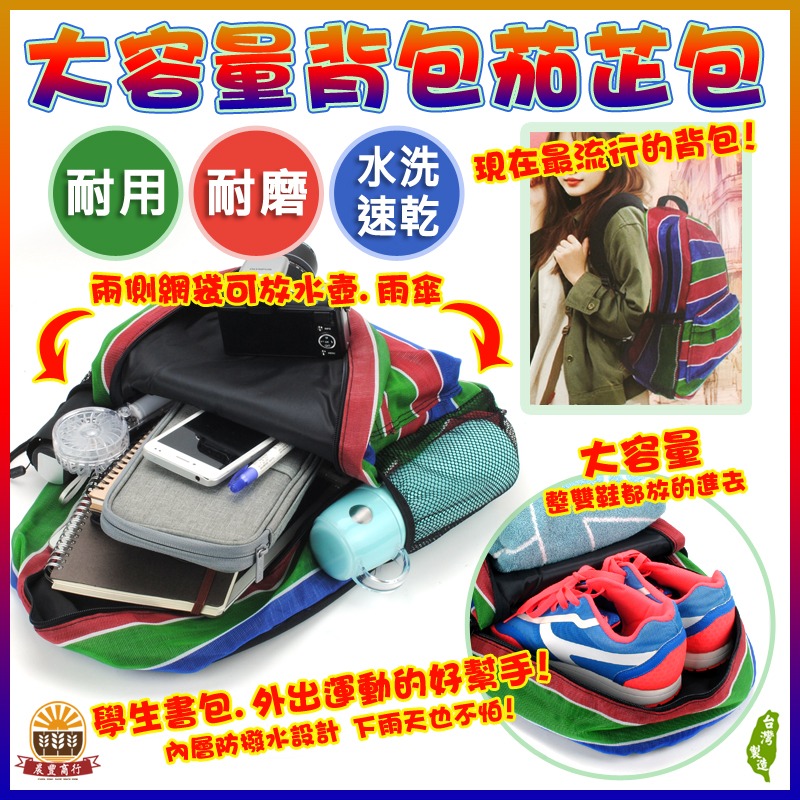 【晨豐商行】台灣LV包的-超大容量雙肩包茄芷袋 lv 茄芷袋.復古時尚潮流 /天天袋/帆布袋/購物袋/後背包-細節圖2