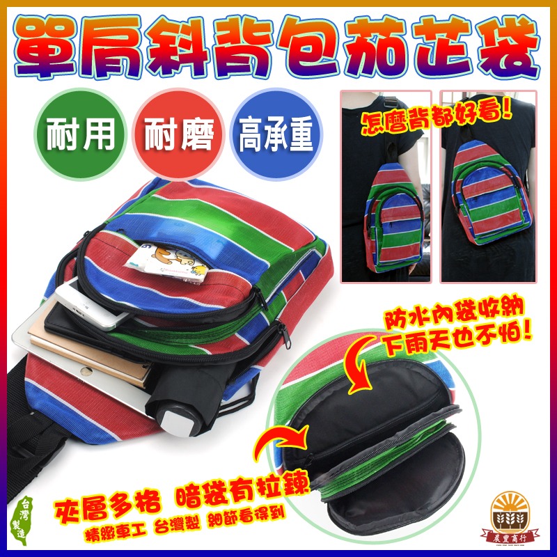 【晨豐商行】台灣LV包的-單肩斜背包茄芷袋.後背包.復古時尚潮流/天天袋/帆布袋/購物袋(單肩斜背包)-細節圖2