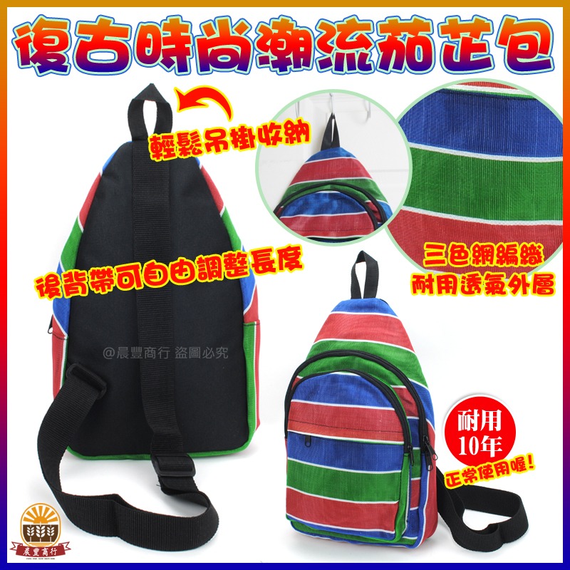 【晨豐商行】台灣LV包的-單肩斜背包茄芷袋.後背包.復古時尚潮流/天天袋/帆布袋/購物袋(單肩斜背包)-細節圖3