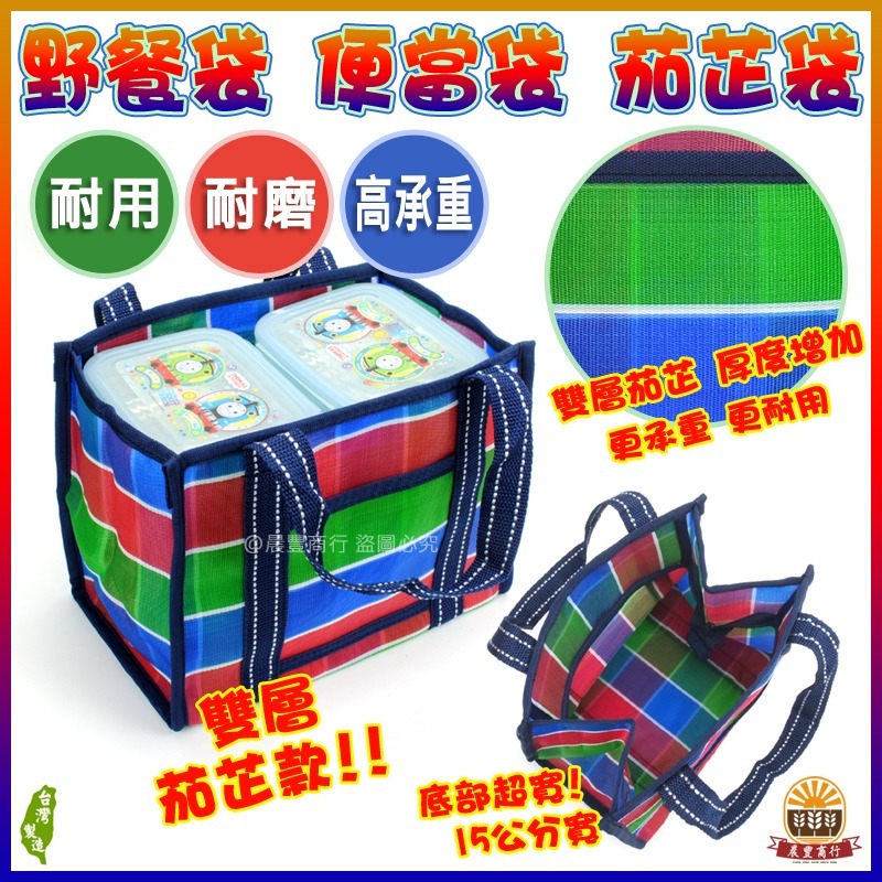 【晨豐商行】台灣LV包的-茄芷袋/便當袋.精品級茄芷袋 /天天袋/帆布袋/購物袋/買菜袋(精品級便當袋大款)-細節圖2