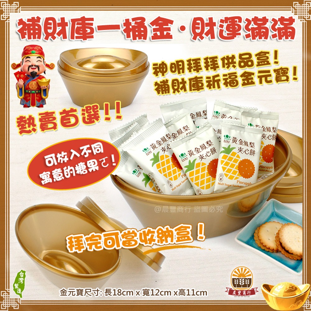 【晨豐商行】招財祈福金元寶禮盒.拜拜補財庫．旺來招好運.補財庫首選．財運旺來.招財祈福．財運滿滿-6款-細節圖2