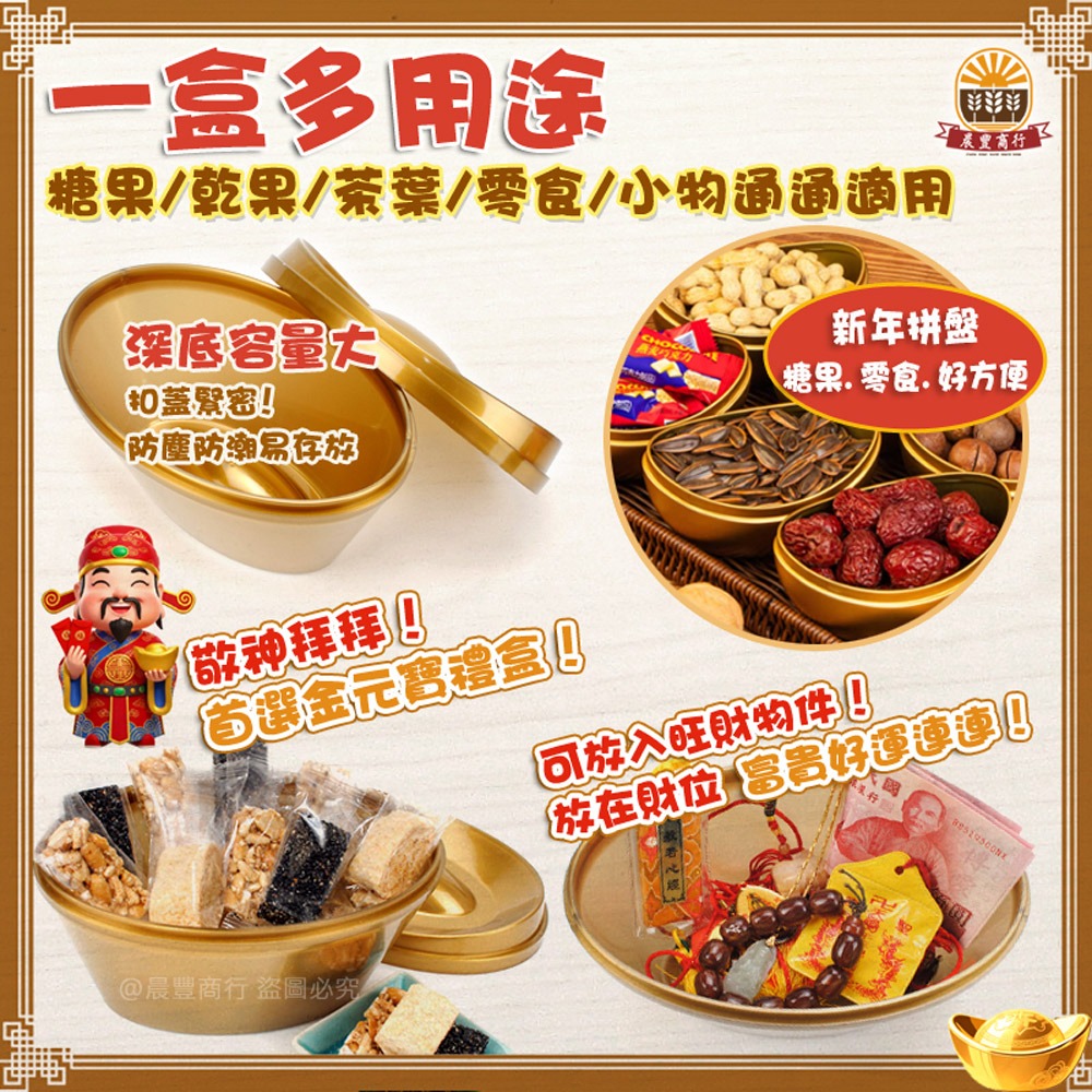 【晨豐商行】金元寶聚寶盒糖果罐 招財祈福金元寶禮盒.拜拜補財庫．旺來招好運.補財庫首選 /可重複用-細節圖2