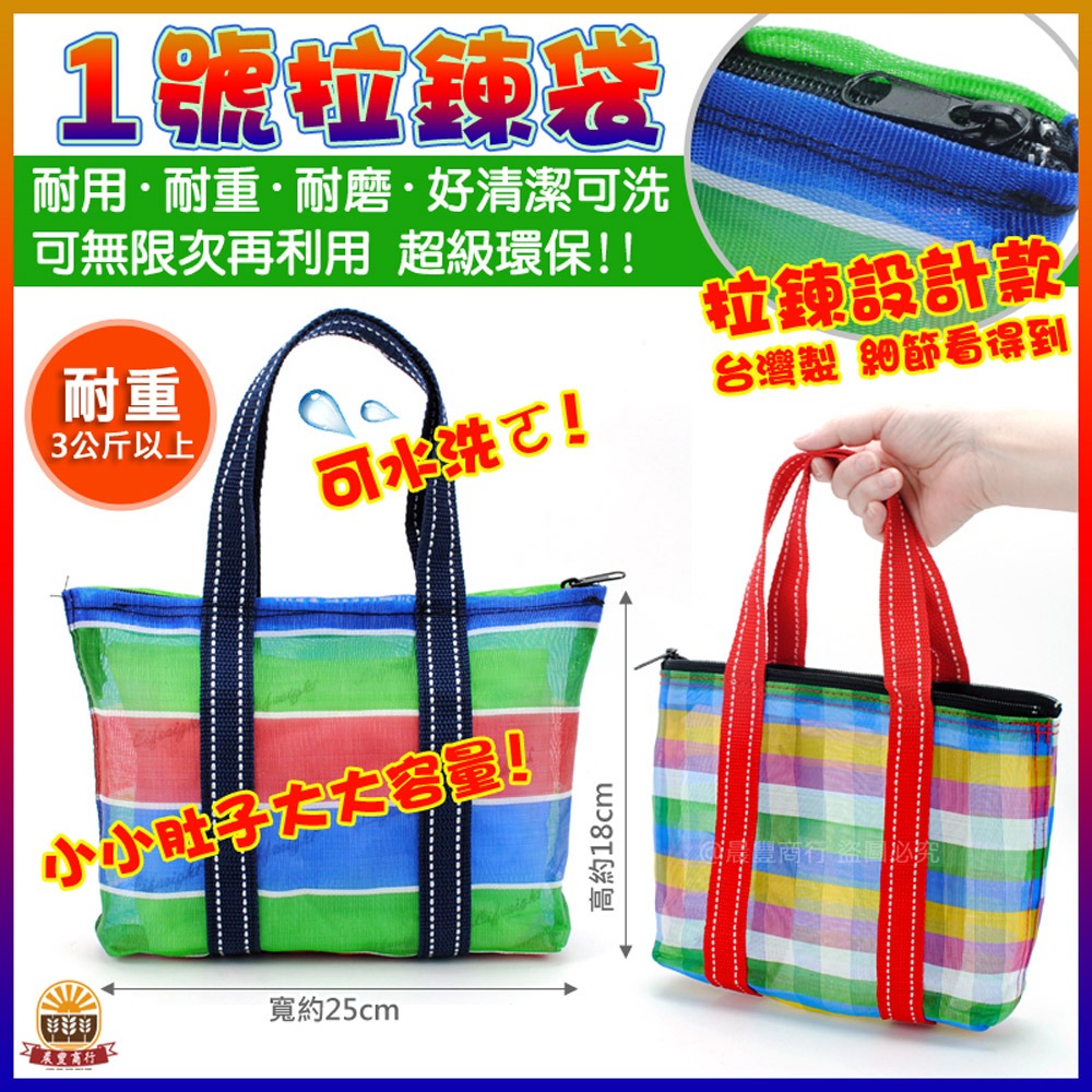 【晨豐商行】台灣LV包的-1號拉鍊袋 臺灣 lv 茄芷袋.精品級 /天天袋/帆布袋/購物袋/買菜袋-規格圖3