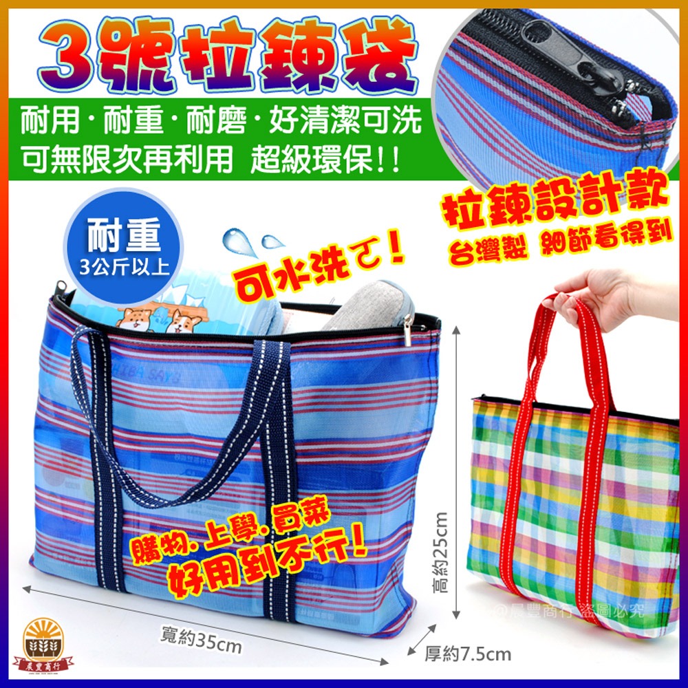 【晨豐商行】台灣LV包的-3號拉鍊袋 臺灣 lv 茄芷袋.精品級 /天天袋/帆布袋/購物袋/買菜袋-規格圖3