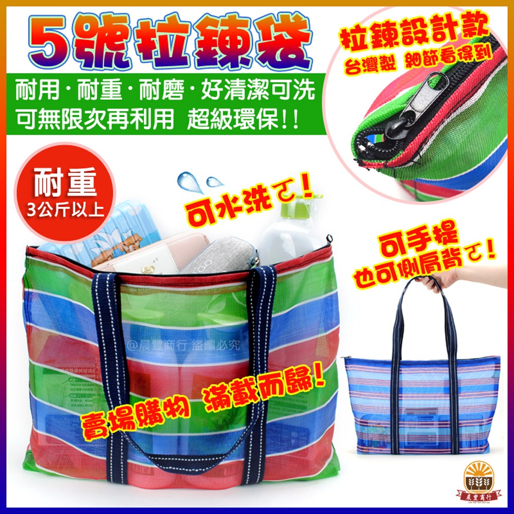 【晨豐商行】台灣LV包的-5號拉鍊袋 臺灣 lv 茄芷袋.精品級 /天天袋/帆布袋/購物袋/買菜袋-規格圖3