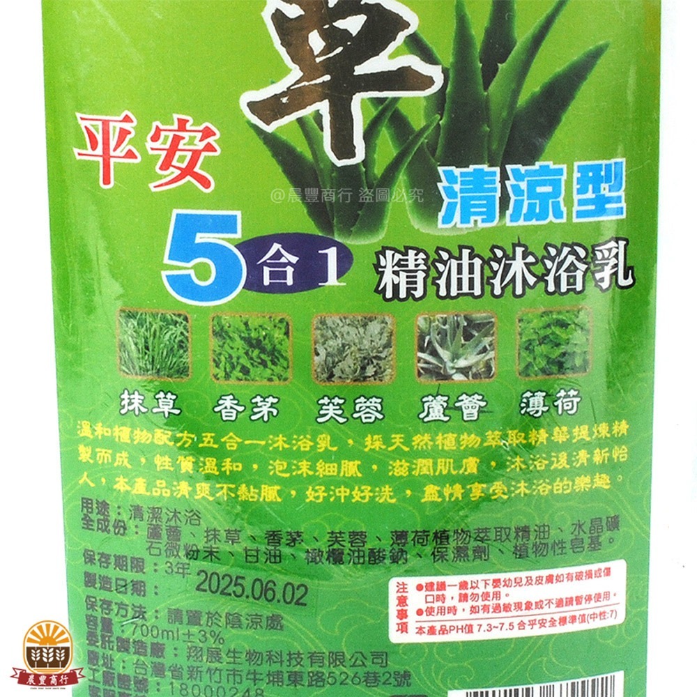 【晨豐商行】精戰 抹草 水晶 台灣製造抹草 艾草 芙蓉 艾草雙效合一5合1 精油 沐浴乳 清涼款 抹草艾草香茅蘆薈-細節圖2
