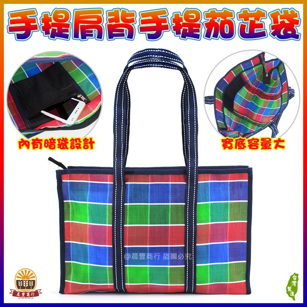 【晨豐商行】台灣LV包的-拉鍊手提肩背茄芷袋(中)/天天袋/帆布袋/購物袋/買菜袋(手提+長肩背皆可)-規格圖9