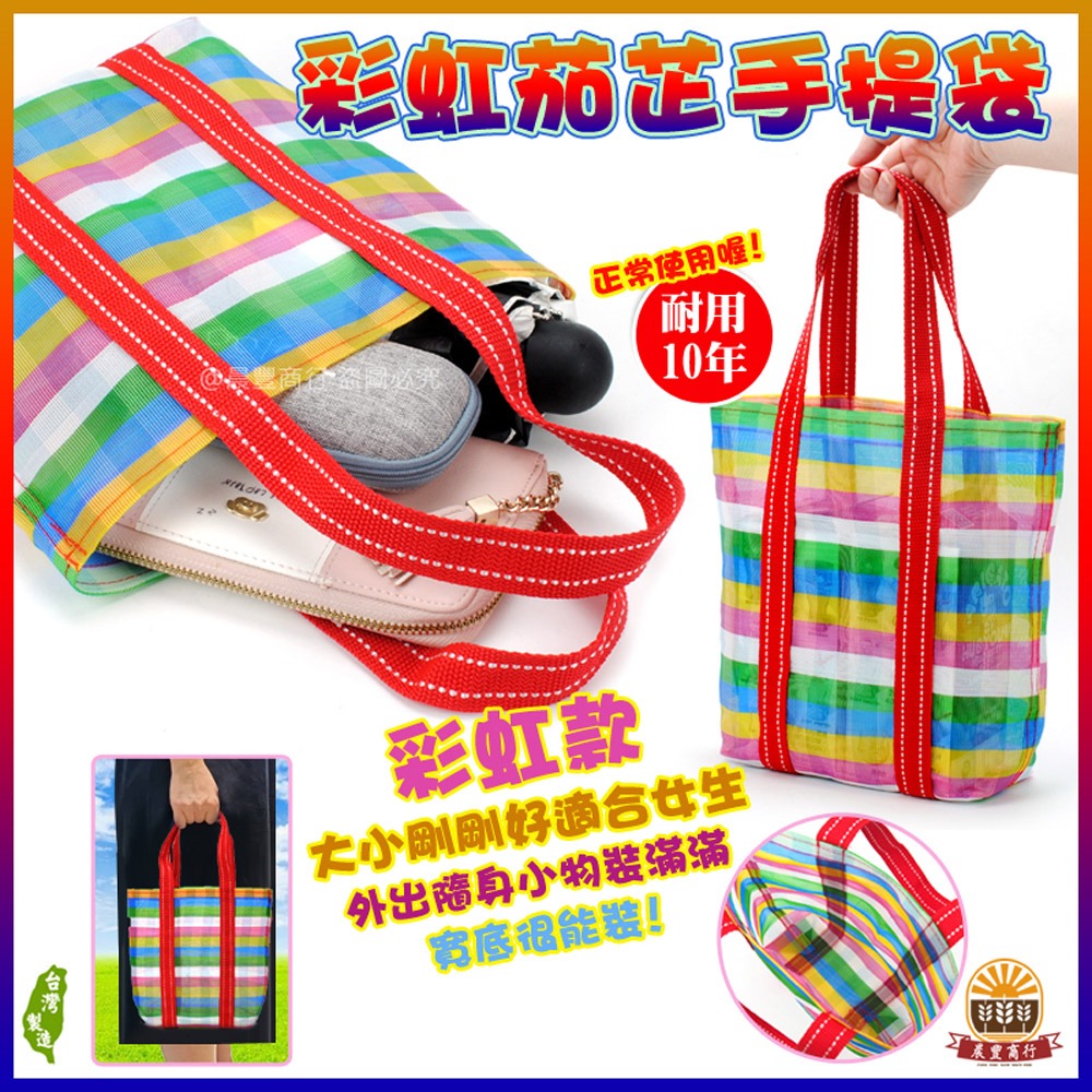 【晨豐商行】台灣LV包的-彩虹天使手提茄芷袋 臺灣 lv 茄芷袋.精品級 /天天袋/帆布袋/購物袋-細節圖2