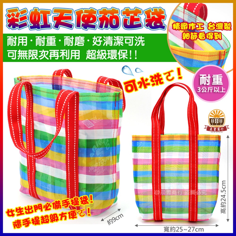 【晨豐商行】台灣LV包的-彩虹天使手提茄芷袋 臺灣 lv 茄芷袋.精品級 /天天袋/帆布袋/購物袋-規格圖3